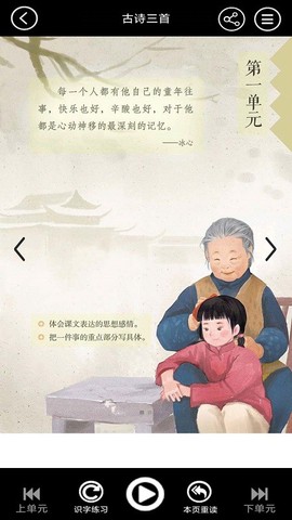 五年级语文上册截图3
