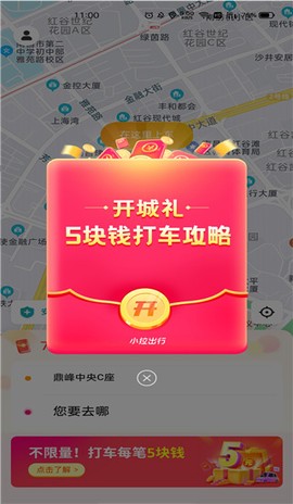 小拉出行司机版[图1]