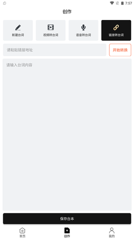 跟拍提词器大师截图3