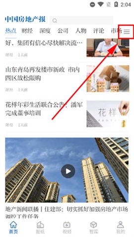 中国房地产报[图3]