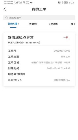 园智慧截图1