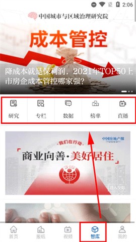 中国房地产报[图4]