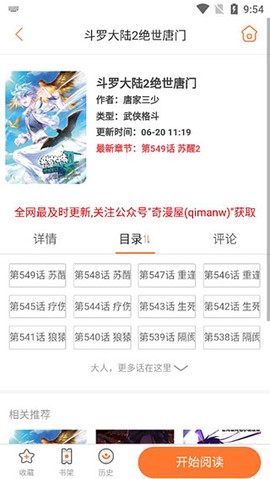 奇漫屋漫画[图4]