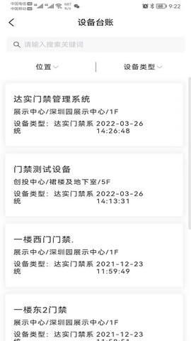 园智慧截图3