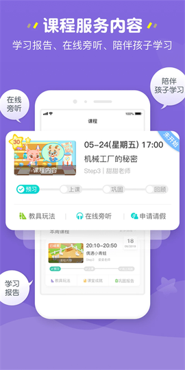 豌豆素质家长端截图2