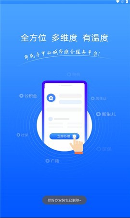 郑好办截图1