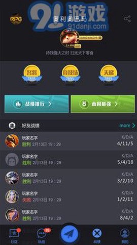 11对战平台截图3