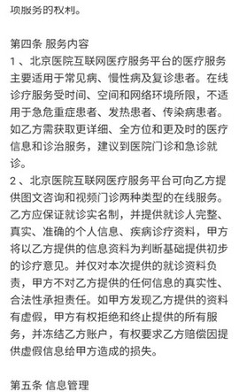 掌上北京医院[图3]