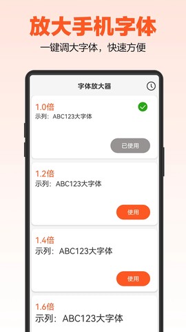 达达字体放大器截图3