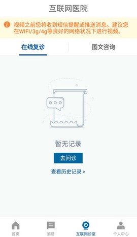 掌上北京医院[图4]