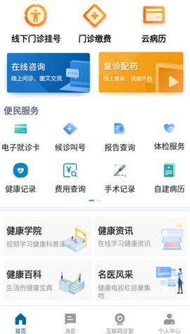 掌上北京医院[图6]