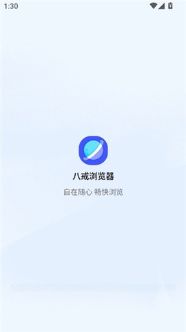 八戒浏览器[图1]