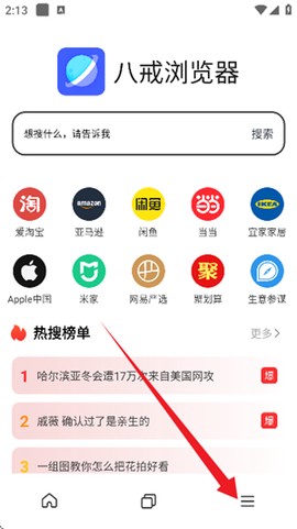 八戒浏览器[图2]