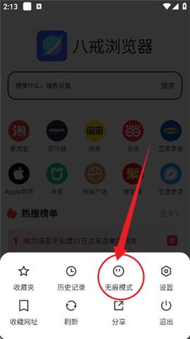 八戒浏览器[图3]