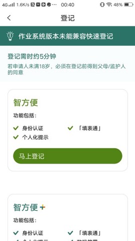 智方便截图3