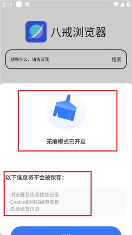 八戒浏览器[图4]