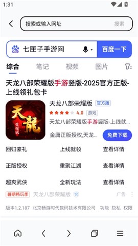 八戒浏览器[图5]