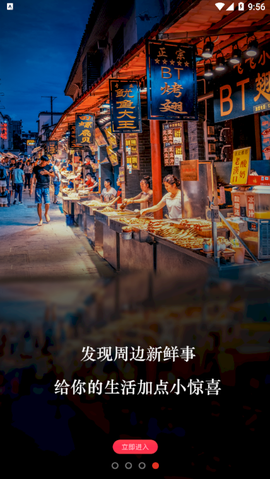 自在武汉截图2