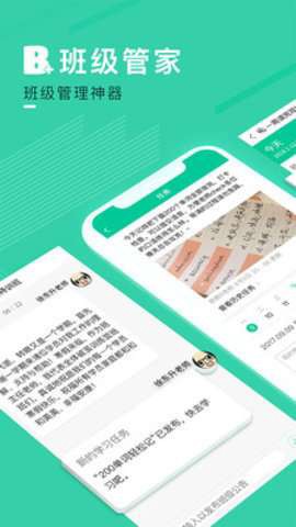 小管家截图2