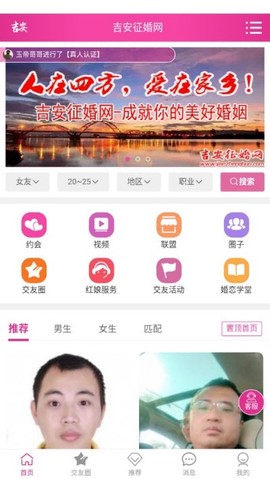吉安征婚网截图3
