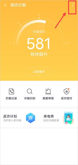360手机卫士[图3]