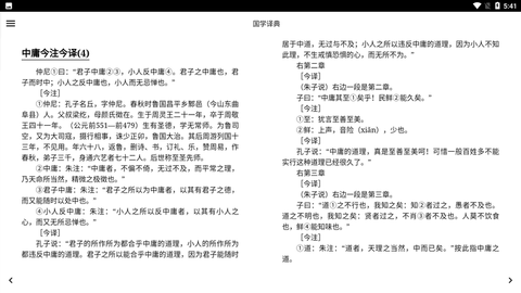 国学译典截图3