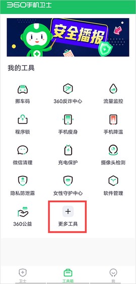 360手机卫士[图8]