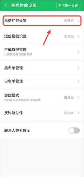 360手机卫士[图10]