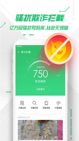 360手机卫士截图3