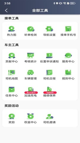 天津出行车主端截图1