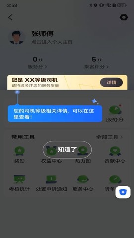 天津出行车主端截图2