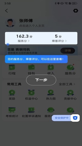 天津出行车主端截图3