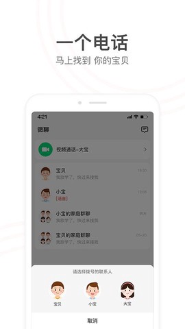 小天才截图1