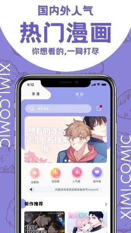 西米漫画截图1
