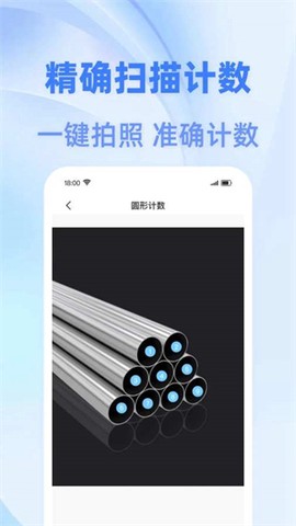 智慧扫描王截图3