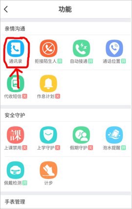 小天才截图3