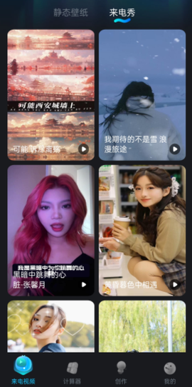 流光来电秀[图3]