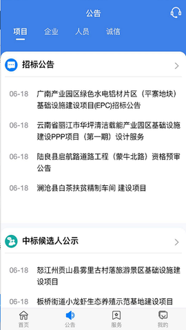 云南建管截图1