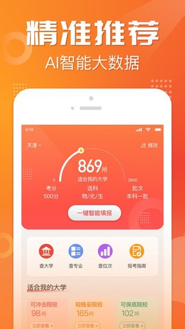 高考志愿报考专家[图1]
