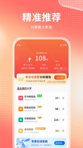 高考志愿报考专家截图1