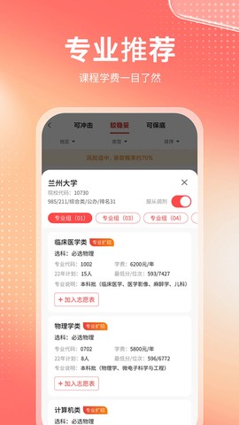高考志愿报考专家截图2