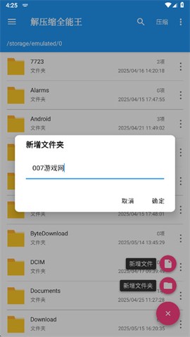 解压全能王[图2]