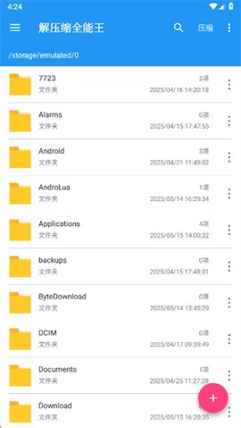 解压全能王截图1
