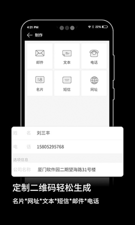 快扫二维码生成截图2