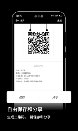 快扫二维码生成截图3
