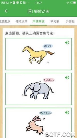 简明日语截图2