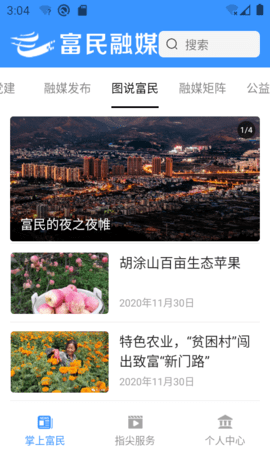 富民融媒截图3