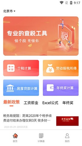个人所得税计算器[图1]