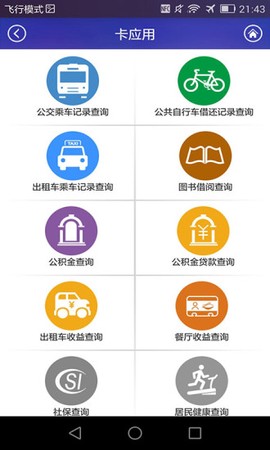 南通市民卡截图1