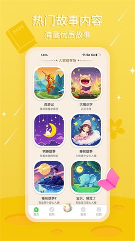 大嘴讲故事截图3